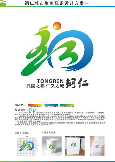 铜仁城市形象标识(logo)征集入围作品揭晓