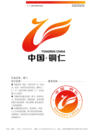 铜仁城市形象标识(logo)征集入围作品揭晓