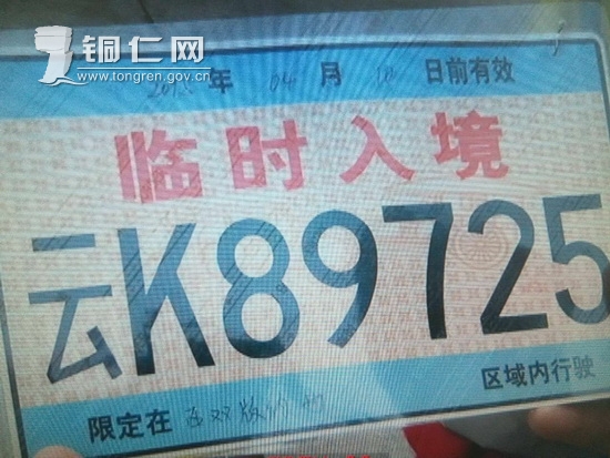 老挝侨胞挂无效车牌寻宗祭祖