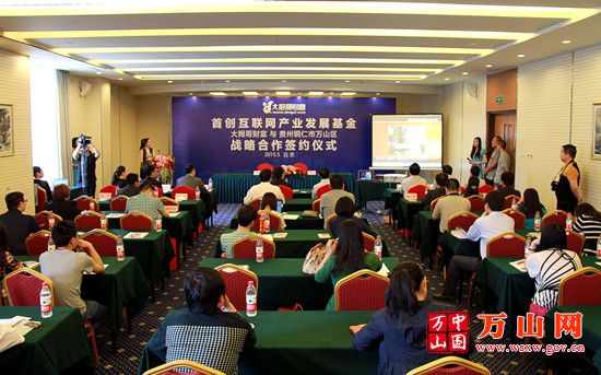 大拇哥财富携手铜仁万山区首创互联网产业发展